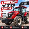 Трактор YTO X2204, 2022 новый