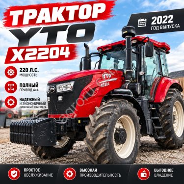 Трактор YTO X2204, 2022 новый