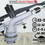 Спринклер для полива ATOM 40