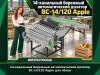 14-канальный бережный автоматический дозатор ВС-14/120 Apple для яблок