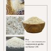 Крупа рисовая: рис шлифованный ТУ Премиум дробь не более 12%