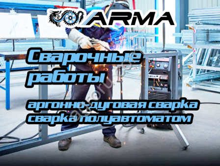 Сварочные работы по металлу на заказ