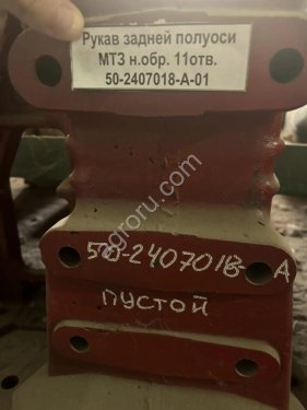 Рукав задней полуоси МТЗ н.обр. 11отв.