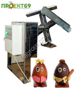 Оборудование (Центрифуга) для формования пустотелых шоколадных фигур