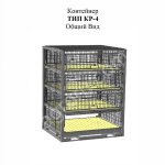 КОНТЕЙНЕРЫ ДЛЯ ПЕРЕВОЗКИ ПТИЦЫ ТИП КР-4 (молодняк индейки, родительское стадо, старка)