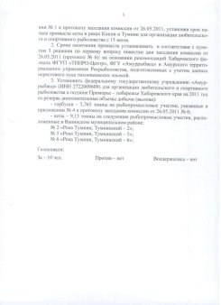 Регулирование добычи (вылова) анадромных видов рыб в Хабаровском крае