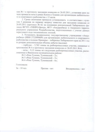 Регулирование добычи (вылова) анадромных видов рыб в Хабаровском крае