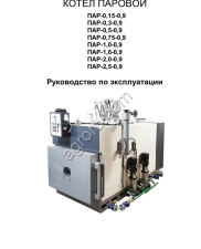 Котел паровой ПАР 1,0