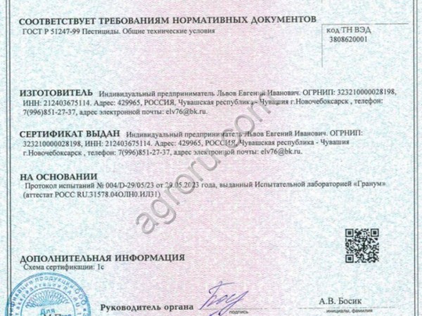 Инсектицид Орса(имидаклоприд 200 г/л)