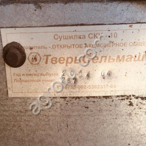 Сушилка ску 10