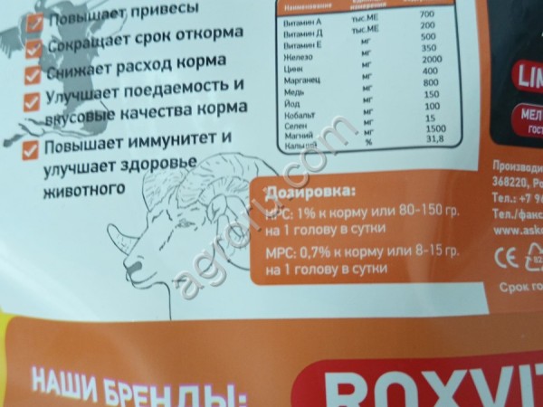 Премикс Роксвит Откорм