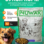 корм для собак крупных и средних пород Nuwak 12