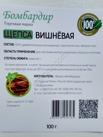 Щепа вишнёвая