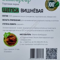 Щепа вишнёвая