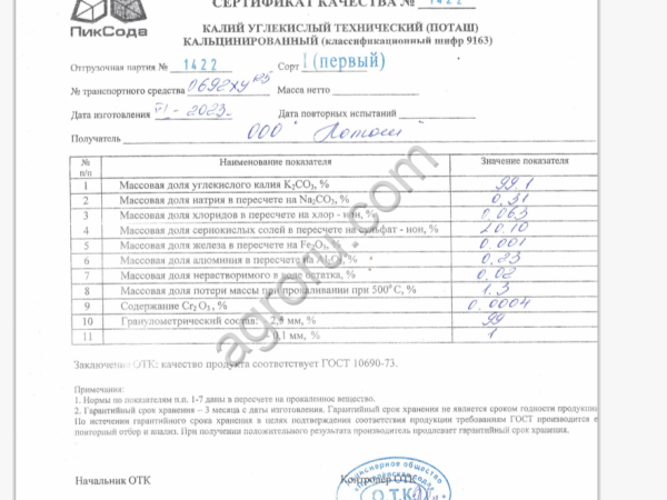 Калий углекислый технический(Поташ)