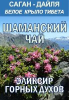 Фиточай Саган Дайля. Белое Крыло.