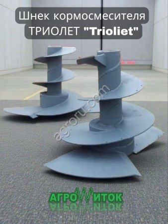 Шнек кормосмесителя (миксера) Trioliet