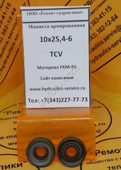 Сальник 10x25,4-6 гидромотора/гиронасоса