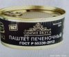 Паштет из говяжьей печени ГОСТ