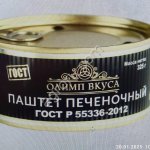 Паштет из говяжьей печени ГОСТ
