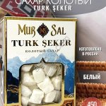 Сахар колотый MurSal