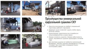 Зерносушилки, топочные устройства, протравители семян