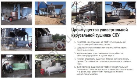 Зерносушилки, топочные устройства, протравители семян