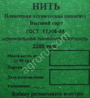 Шпагат сеновезальный из полипропилена