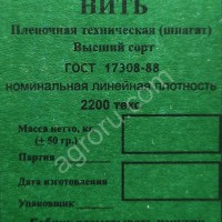 Шпагат сеновезальный из полипропилена