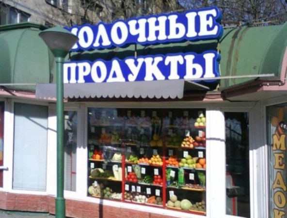 Молочные цены в Северодонецке