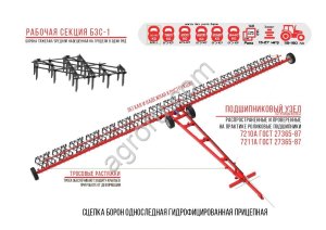 Борона зубовая сцепка