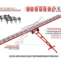Борона зубовая сцепка