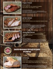 Мясная продукция