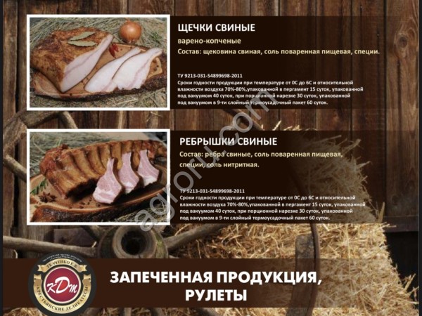 Мясная продукция