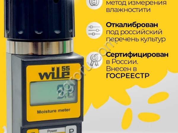 Влагомер Wile 55 Оригинал с сертификатом