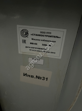 Мaшина взбивальнaя МВ-60