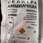 Аммиачная селитра,Карбамид, Аммофос