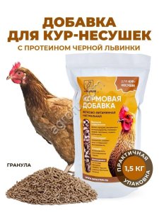 Витамины для кур несушек с Черной львинкой