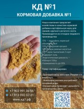 Кормовая добавка для с/х животных