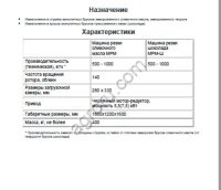 Блокорезка, измельчитель блоков мяса,  масла, шоколада