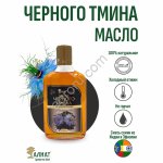 Масло Черного тмина (250мл)