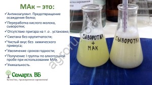 Повышение термостойкости молока до I группы