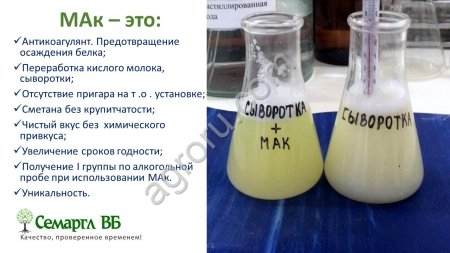 Повышение термостойкости молока до I группы