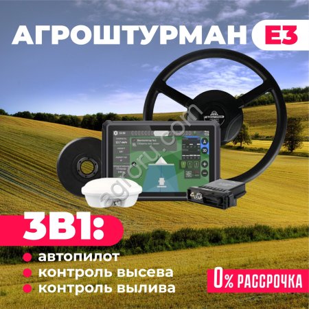 Автопилот Агроштурман Е3