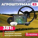Автопилот Агроштурман Е3