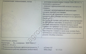 Компрессорная станция ЗИФ-ПВ 5/1