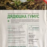 Органическое удобрение Дядюшка Гумус, упаковка 30л