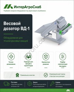 Весовой дозатор ВД-1 для овощей 5–50 кг