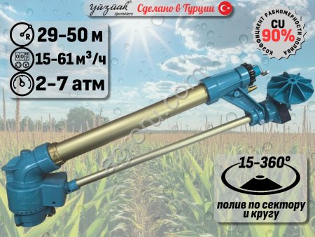 Спринклер для полива JET 50