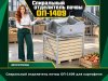 Спиральный отделитель почвы ОП-1409 для картофеля